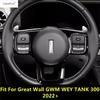Декоративная накладка на раму рулевого колеса для Great Wall GWM WEY TANK 300 - 2025 Черный / Углеродное волокно Аксессуары Интерьер