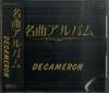 CD ДЕКАМЕРОН Альбом Meikyoku FWR006 FreeWill 1990 Япония Японский Поп-Рок Б/У