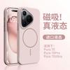 Применимо к чехлу для мобильного телефона Huawei pura90 pura90promax магнитный жидкий силиконовый защитный чехол полный охват p70pro