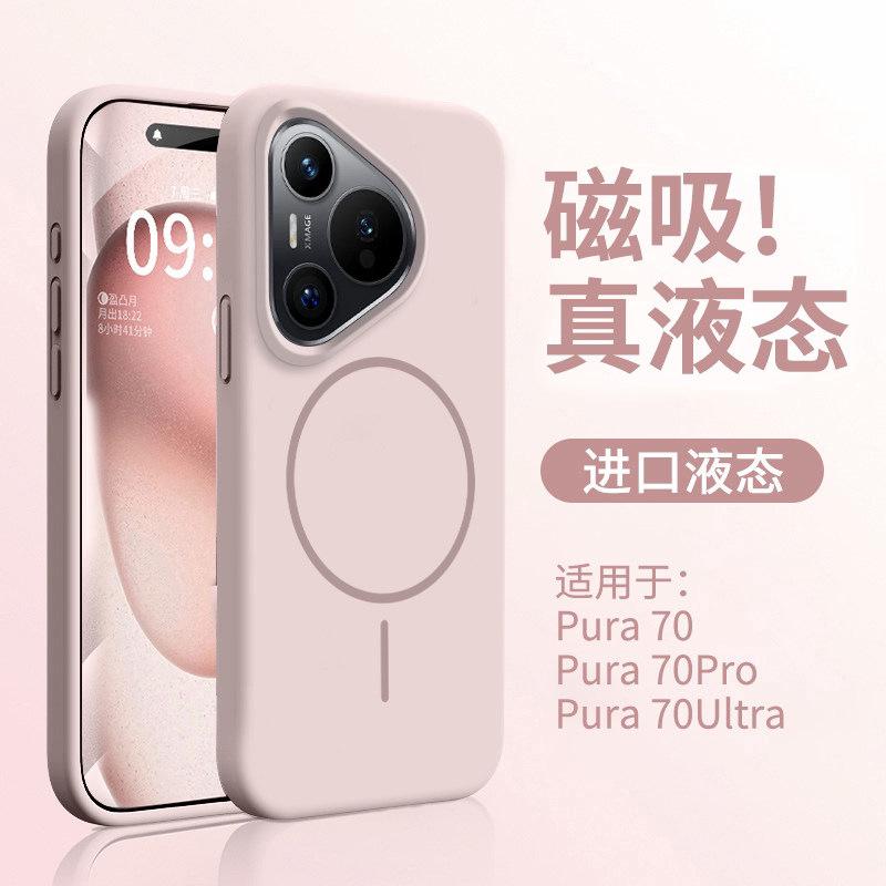 Применимо к чехлу для мобильного телефона Huawei pura90 pura90promax магнитный жидкий силиконовый защитный чехол полный охват p70pro