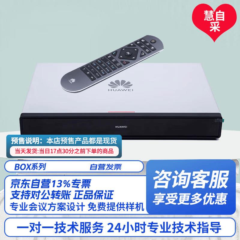 Huawei Professional Video Conferencing Solutions (CN version)