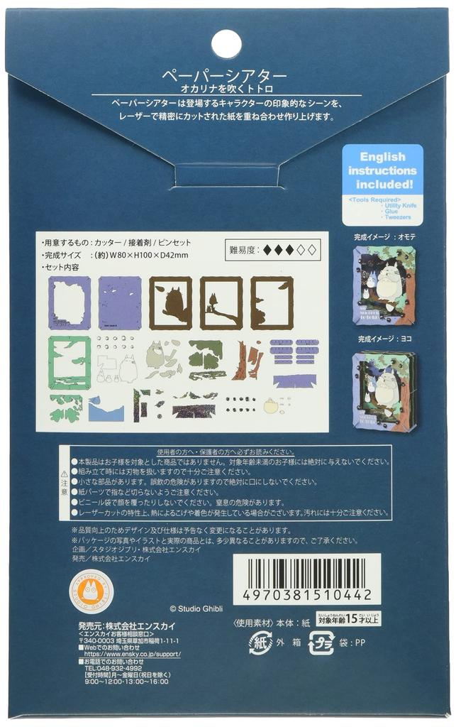 Бумажный театр студии Ghibli Тоторо играет на окарине PT-232