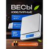 Кухонные весы, ювелирные