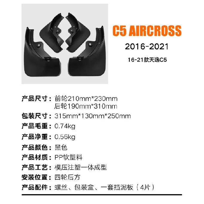 Подходит для Citroen C5 AIRCROSS 2016-2024 плитка крыла автозапчасти