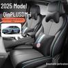 Чехлы на сиденья для BYD Qin Plus DM-i (25 шт.), Всесезонное, Полное покрытие для модели с интеллектуальным вождением