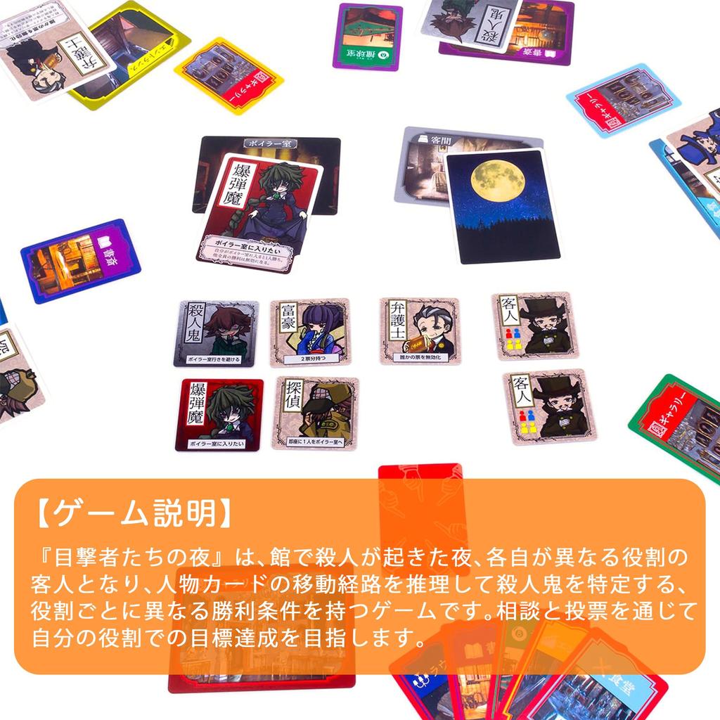 The Night Board Game Sugorokuya Witnesses'