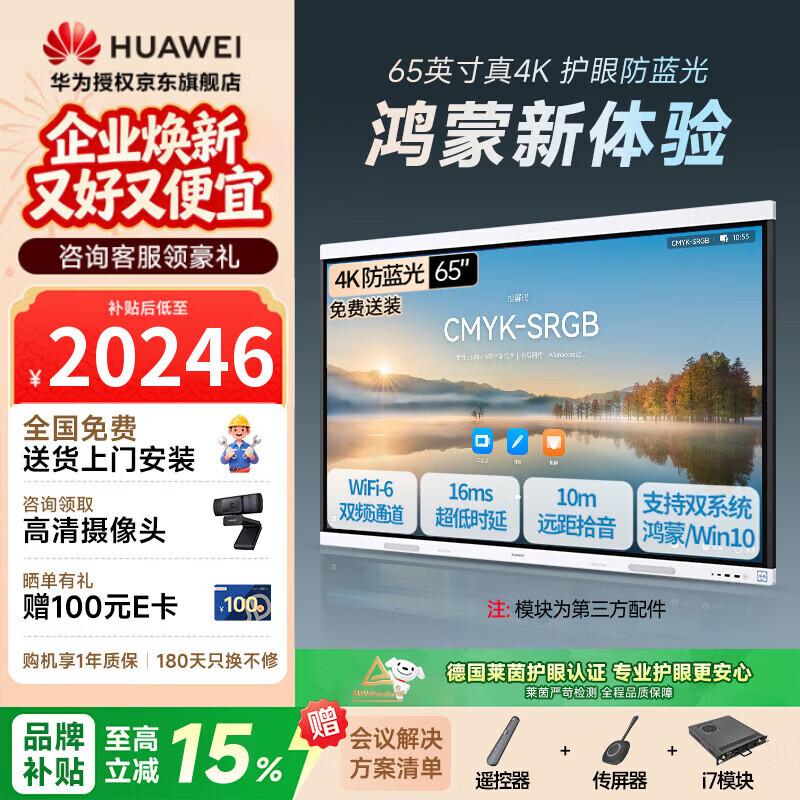 Huawei IdeaHub Board3 Pro Smart Interactive Display (CN version)