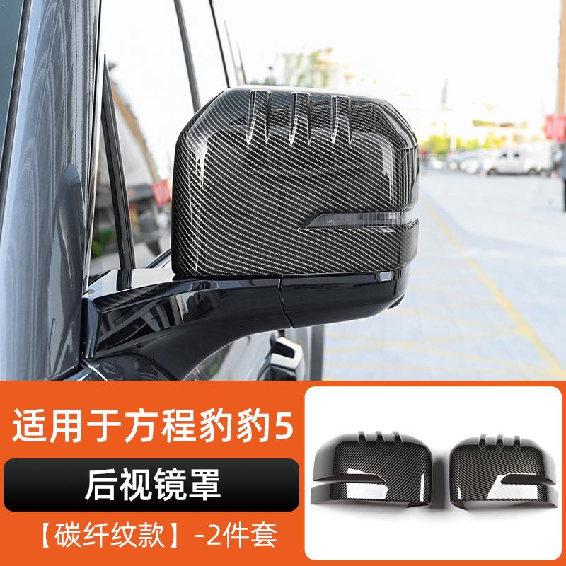 Для BYD Formula Leopard 5 Накладка на зеркало заднего вида Защитная накладка на боковое зеркало Устойчивая к царапинам Углеродное волокно Внешняя модификация