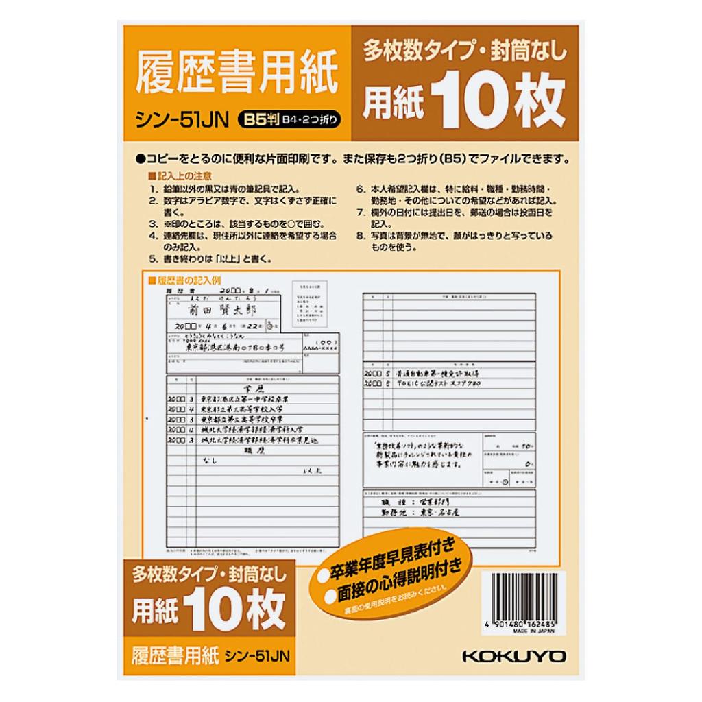 Kokuyo Resume Paper B5 10 Sheets Shin-51JN Multiple Sheets Folded B4
