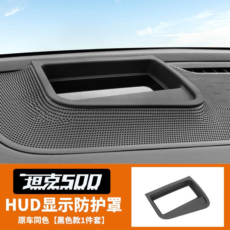 Для Tank 500 Hi4T Hi4Z 2022–2026 Защитная крышка HUD от пыли и царапин Практичные аксессуары для интерьера автомобиля