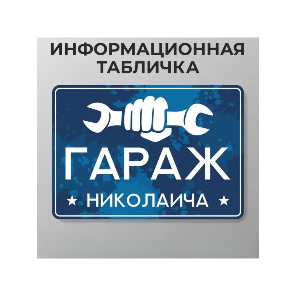 Персонализированная металлическая табличка Смешное искусство для стены гаража A4 21x30см Алюминиевая пластина