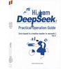 Практическое руководство по эксплуатации DeepSeek