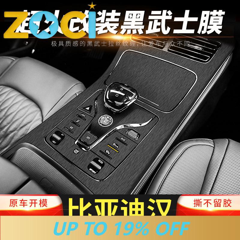Для -2025 BYD Han DM-i EV Наклейка на центральную консоль автомобиля Декаль Защитная пленка Замена Совместимая отделка Защита от царапин
