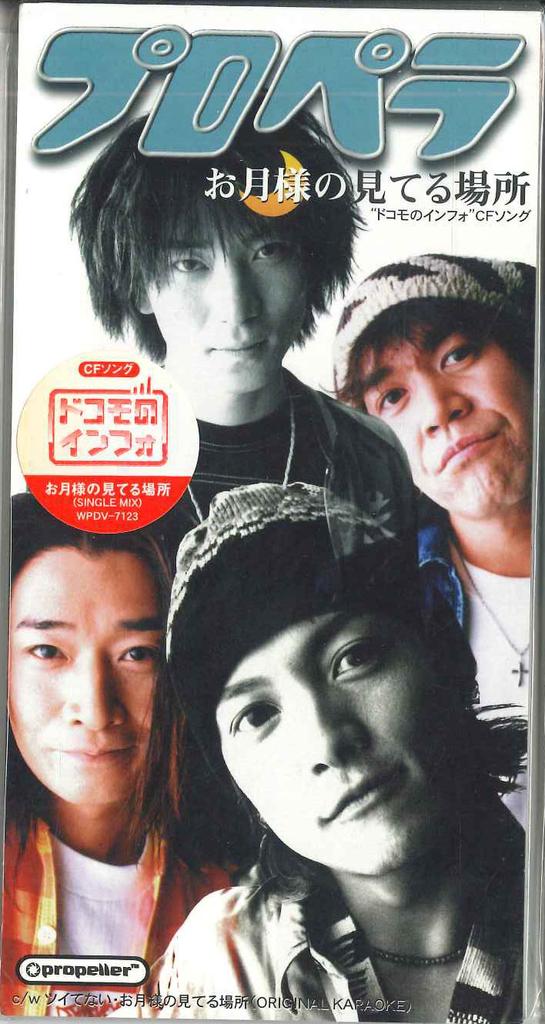 CD PROPELLER - O Tsuki Sama No Mi Teru Basho WPDV7123PROMO WARNER 1997 Japan Japanese Pop/Rock Used