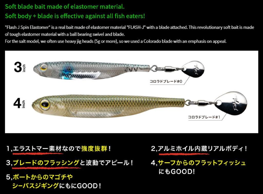 Fish Arrow Soft Lure Flash J Spin SW 3 Inch 3 Piece Per Pack 105 (9014)