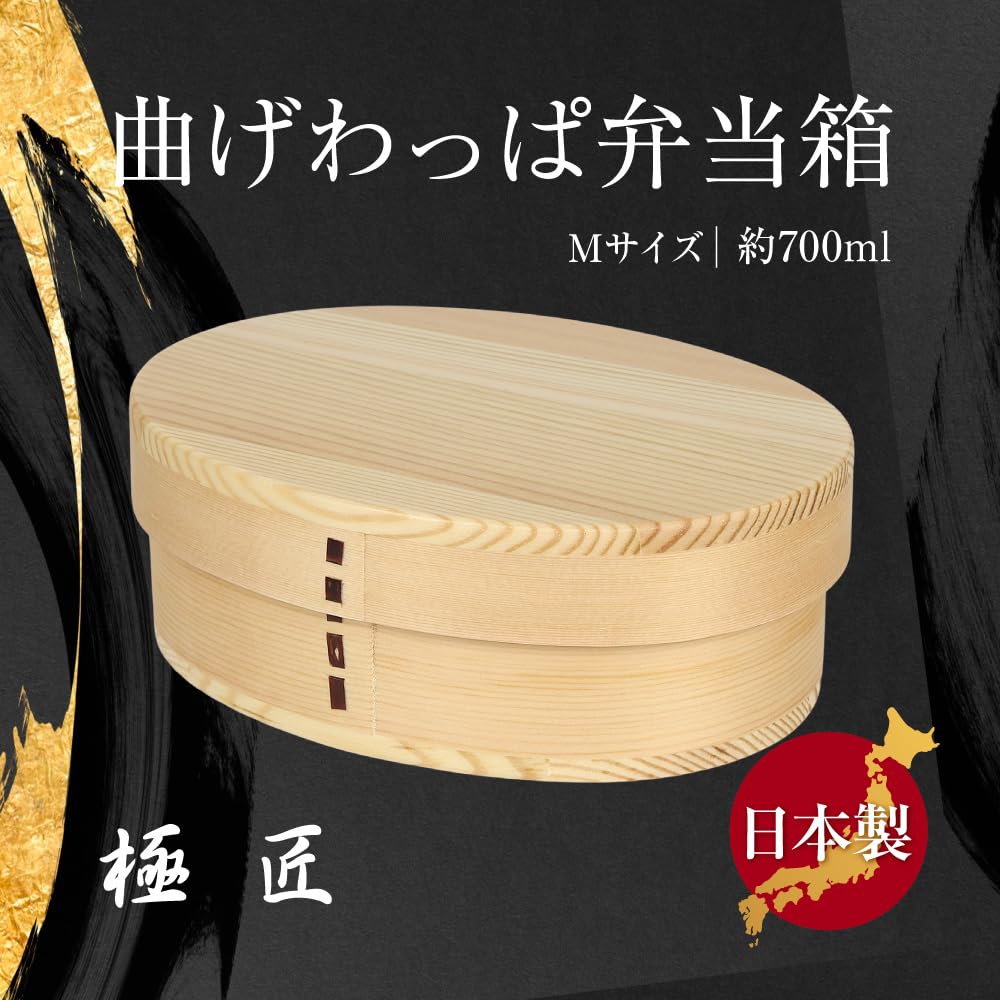Gokusho Magewappa Lunch Box, Medium Size (700ml), Made in Japan, Natural Cedar, Round, Single Tier