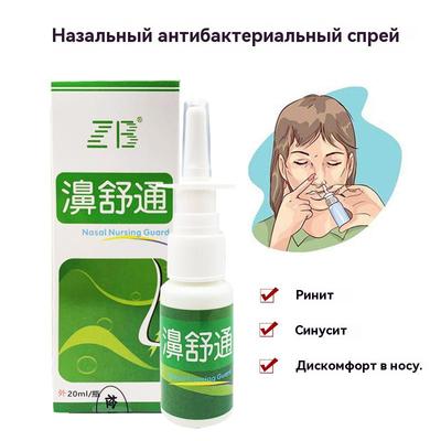 Китайские травяные назальные спреи Уход за носом Заложенность носа Оздоровительный спрей