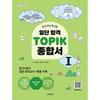 Тема 1 Полная книга для сдачи Dongyang Books