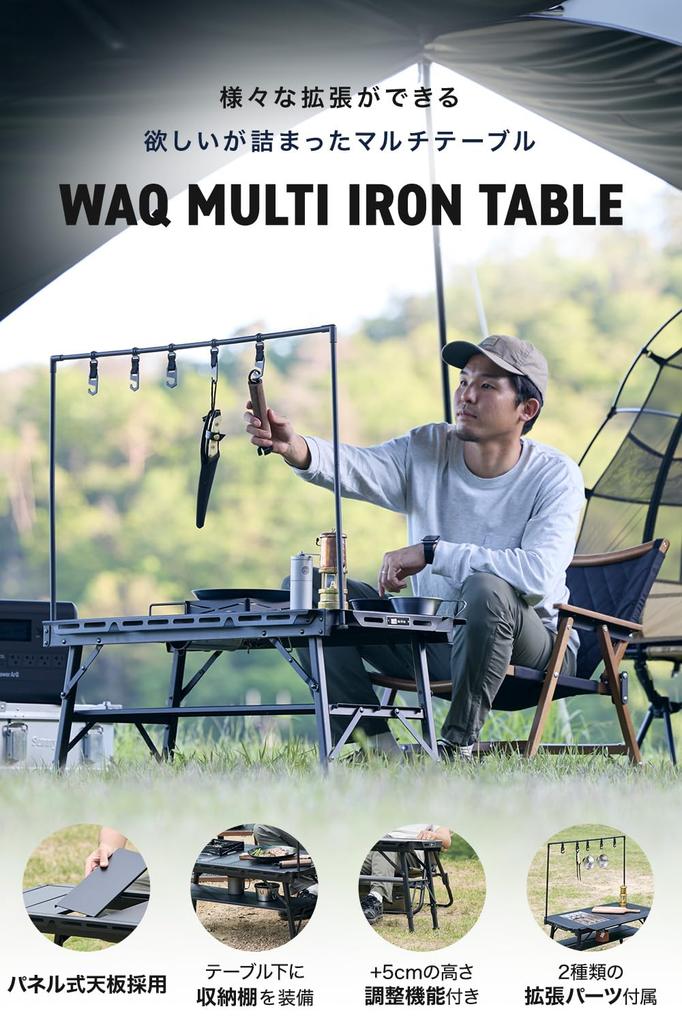 СТОЛ WAQ MULTI IRON Стол из утюга Панельный стол для кемпинга на открытом воздухе Алюминиевый стол для барбекю с вешалкой для фонаря Простая сборка Компактное хранение утюга