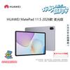 Huawei MatePad 11.5 2026 AI Планшет (Китайская версия)