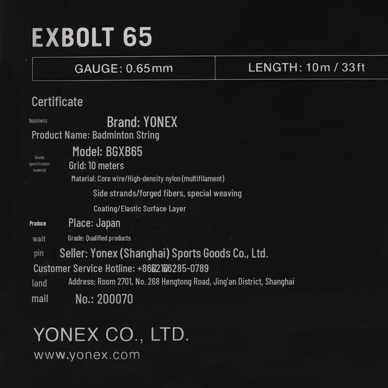 Высокоэластичная струна для бадминтона Yonex BGXB65
