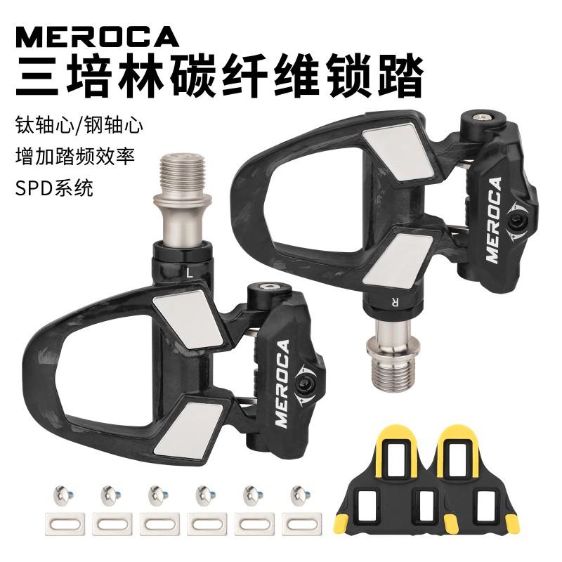 MEROCA R10 Carbon Fiber SPD Clipless Pedals With Three Sealed Cartridge Bearings Steel Or Titanium Axle
