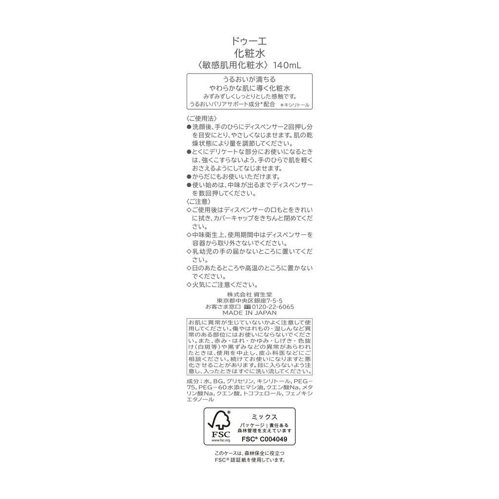 Два лосьона Shiseido Pharmaceutical 2e по 140 мл