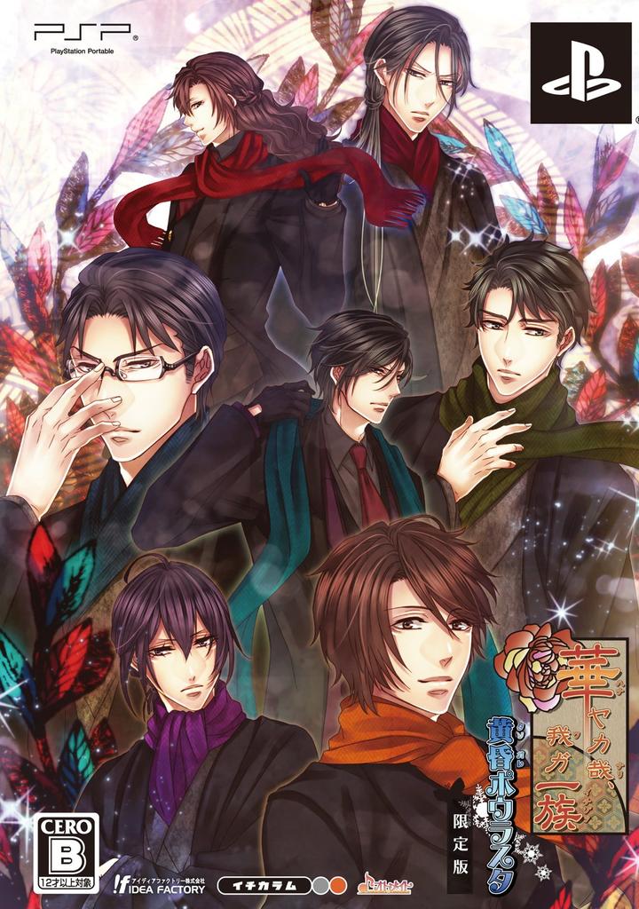 Hanayaka Waga Ichizoku Tasogare Polestar PSP Nari, (Ограниченный выпуск) -