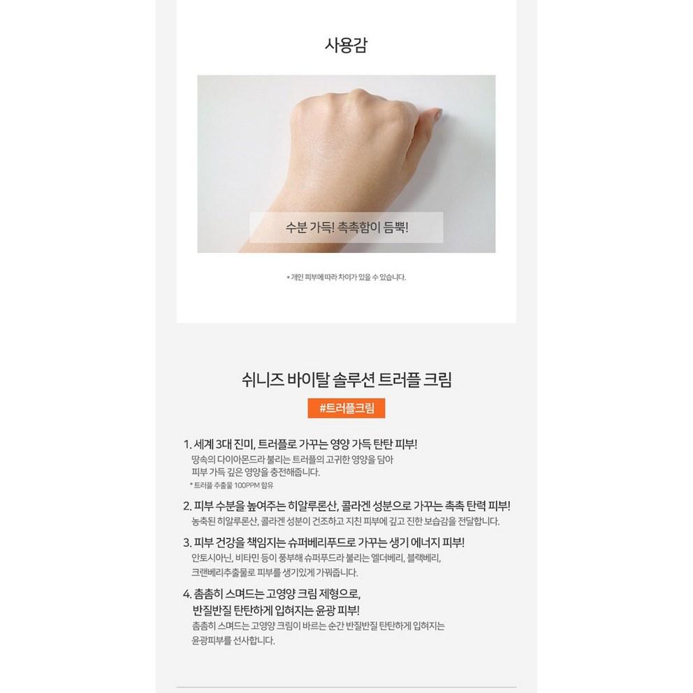 Coreana Самый сияющий жизненный раствор Трюфельный крем, 100 мл
