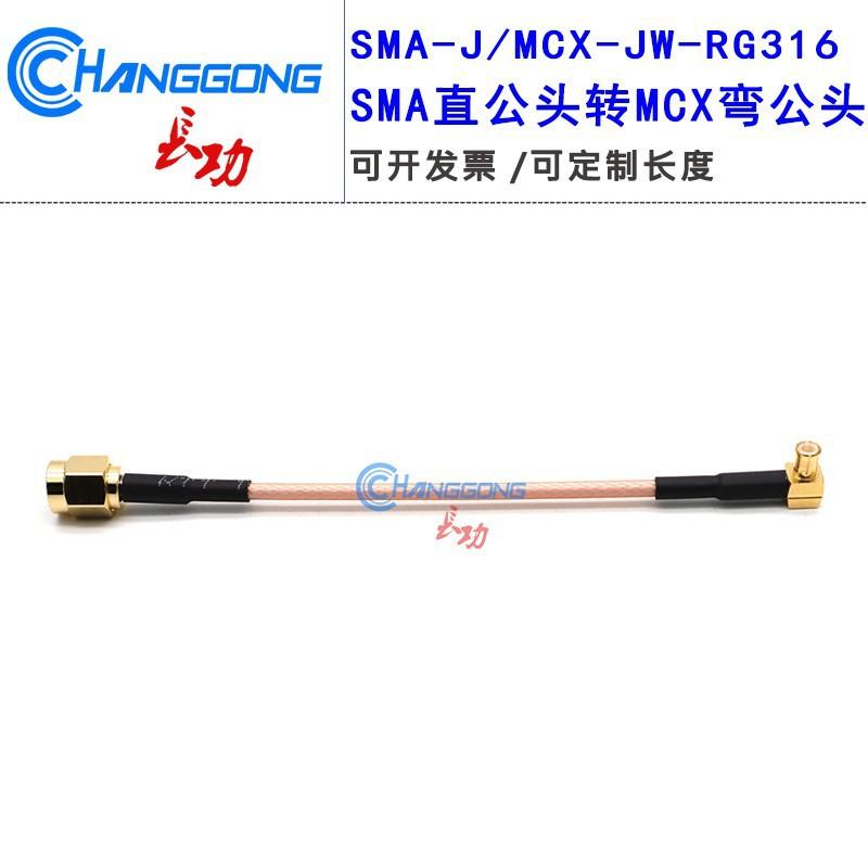 Longgong SMA to MCX Adapter Cable, SMA-J/MCX-JW, RG316 Silver-Plated.